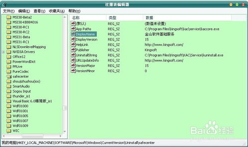 如何徹底卸載金山軟件基礎服務？